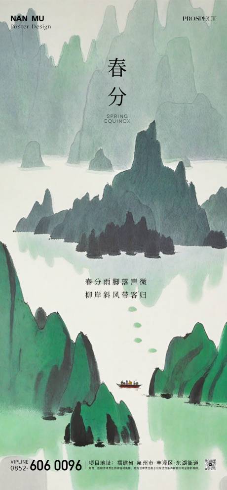 源文件下载【享设计】搜索编号：71970022516664873【春分节气插画海报】