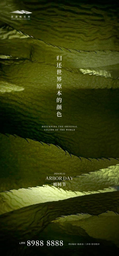 源文件下载【享设计】搜索编号：45860022273136042【植树节海报】