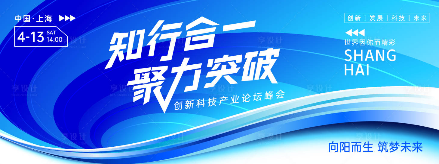 源文件下载【享设计】搜索编号：29920022781273141【科技峰会背景板】