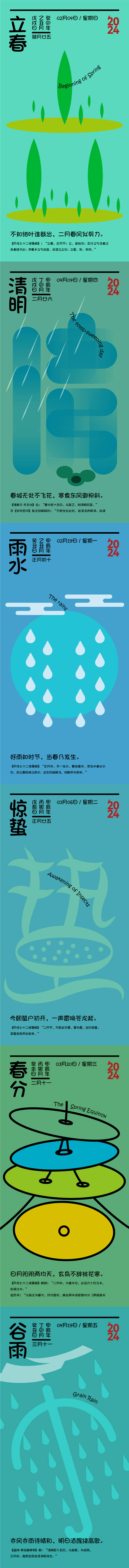 源文件下載【享設(shè)計】搜索編號：45530022415008397【二十四節(jié)氣矢量創(chuàng)意系列海報四季之春季】
