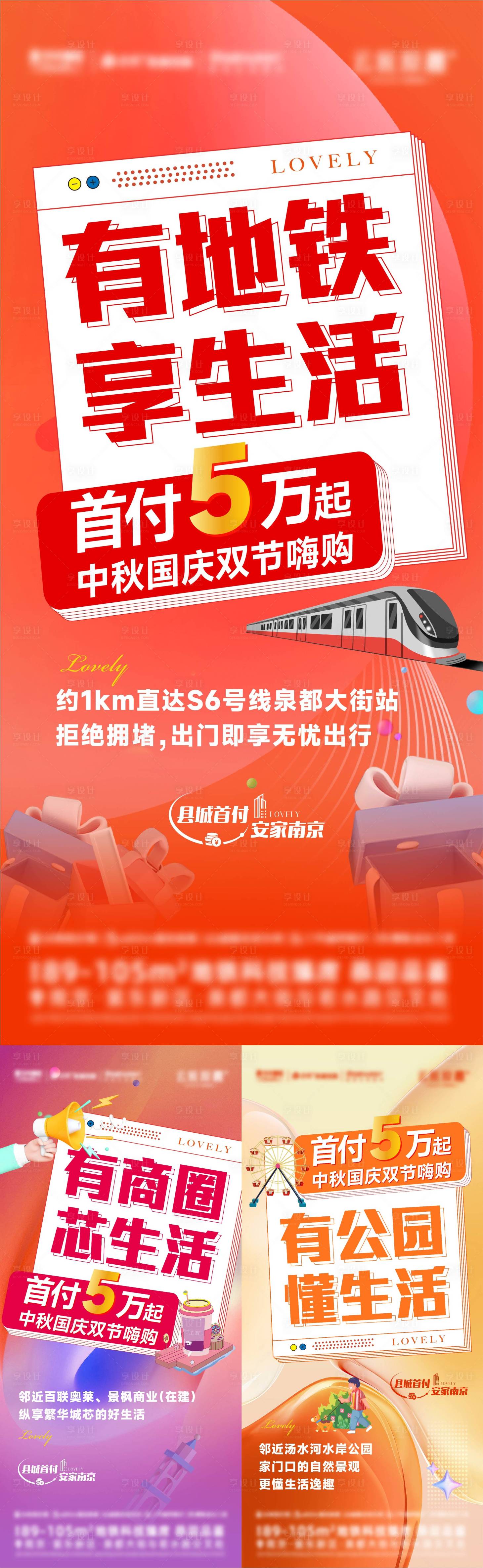 源文件下載【享設計】搜索編號：61120022395184776【地產大字報價值點系列稿】