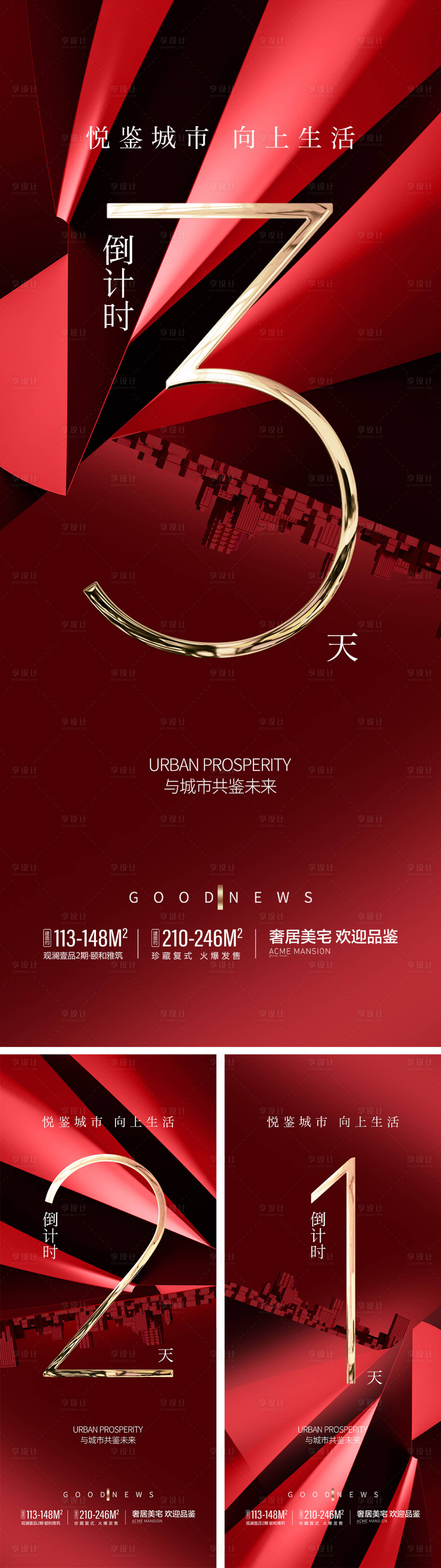 源文件下載【享設(shè)計】搜索編號：37180022599596487【紅金倒計時系列海報】