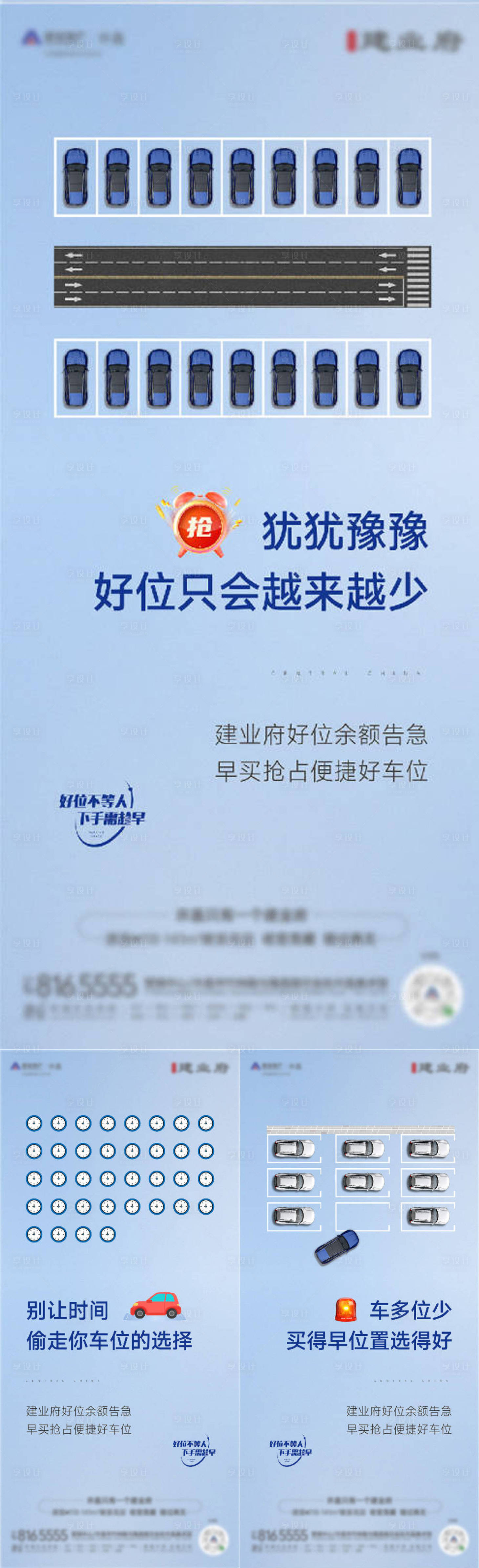 源文件下载【享设计】搜索编号：26400022766553850【房地产车位海报】