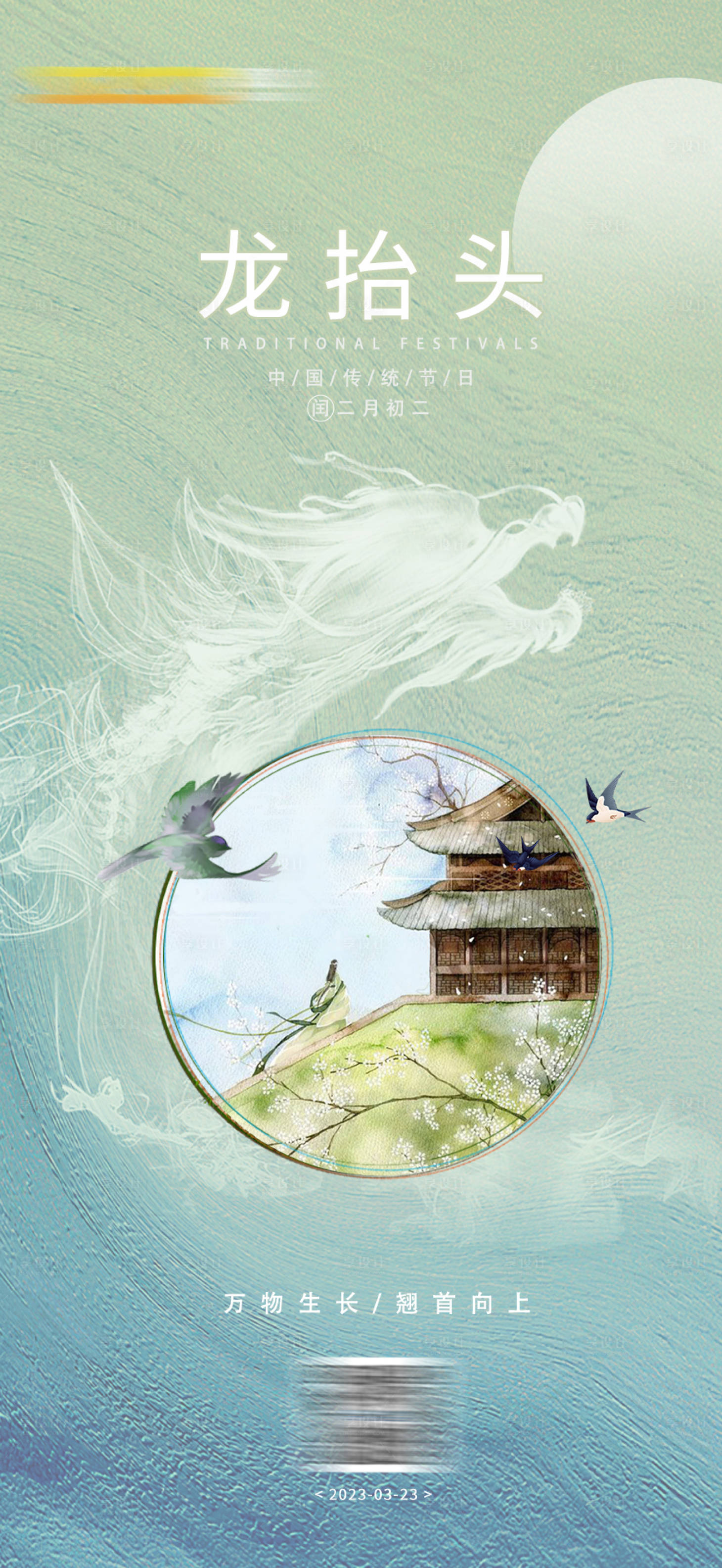 源文件下载【享设计】搜索编号：60600022324338394【龙抬头海报】