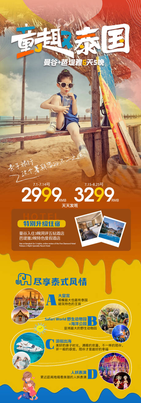 源文件下载【泰国旅游海报】编号：65490022503863549