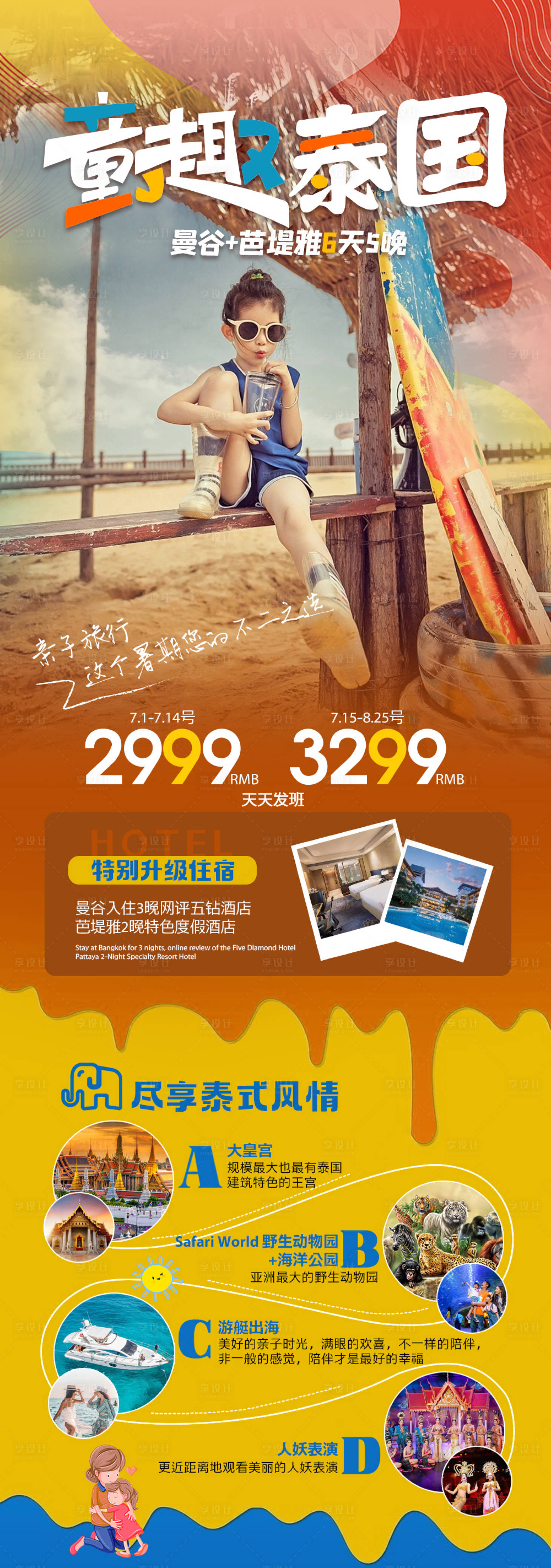 源文件下載【泰國旅游海報】編號：65490022503863549