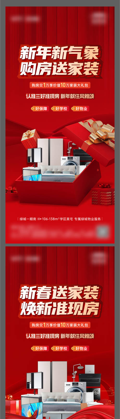 源文件下载【享设计】搜索编号：84240022282768578【地产送家装活动系列单图】