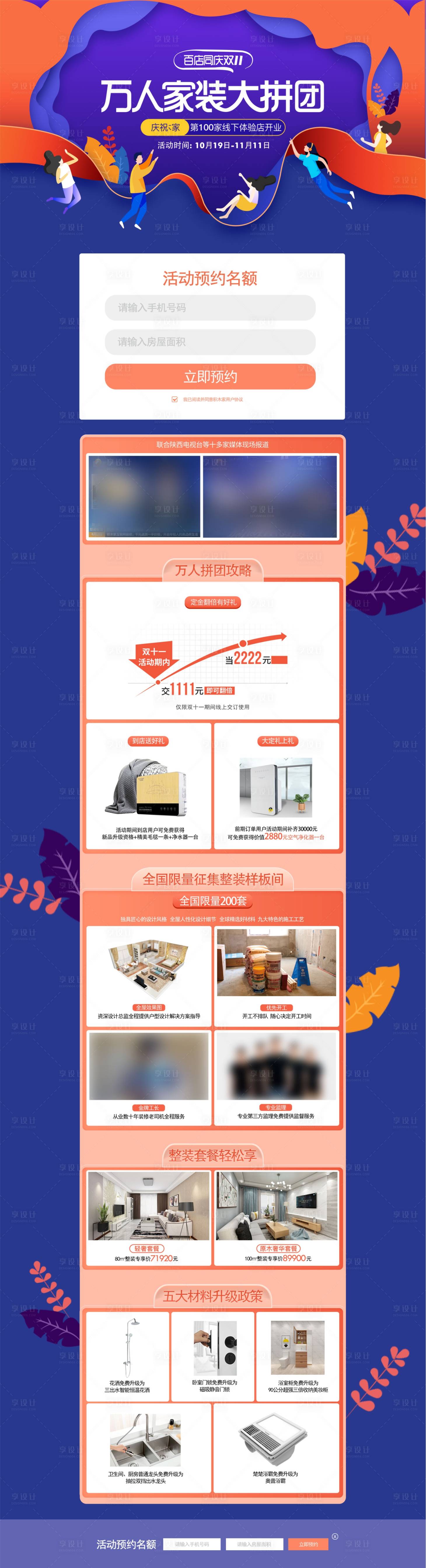 源文件下载【家装活动首页】编号：82290022633131287