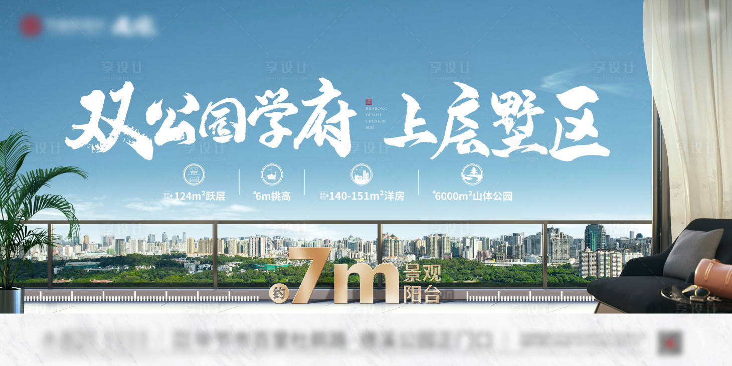 源文件下載【享設(shè)計(jì)】搜索編號(hào)：78020022495261834【洋房墅區(qū)學(xué)府海報(bào)】