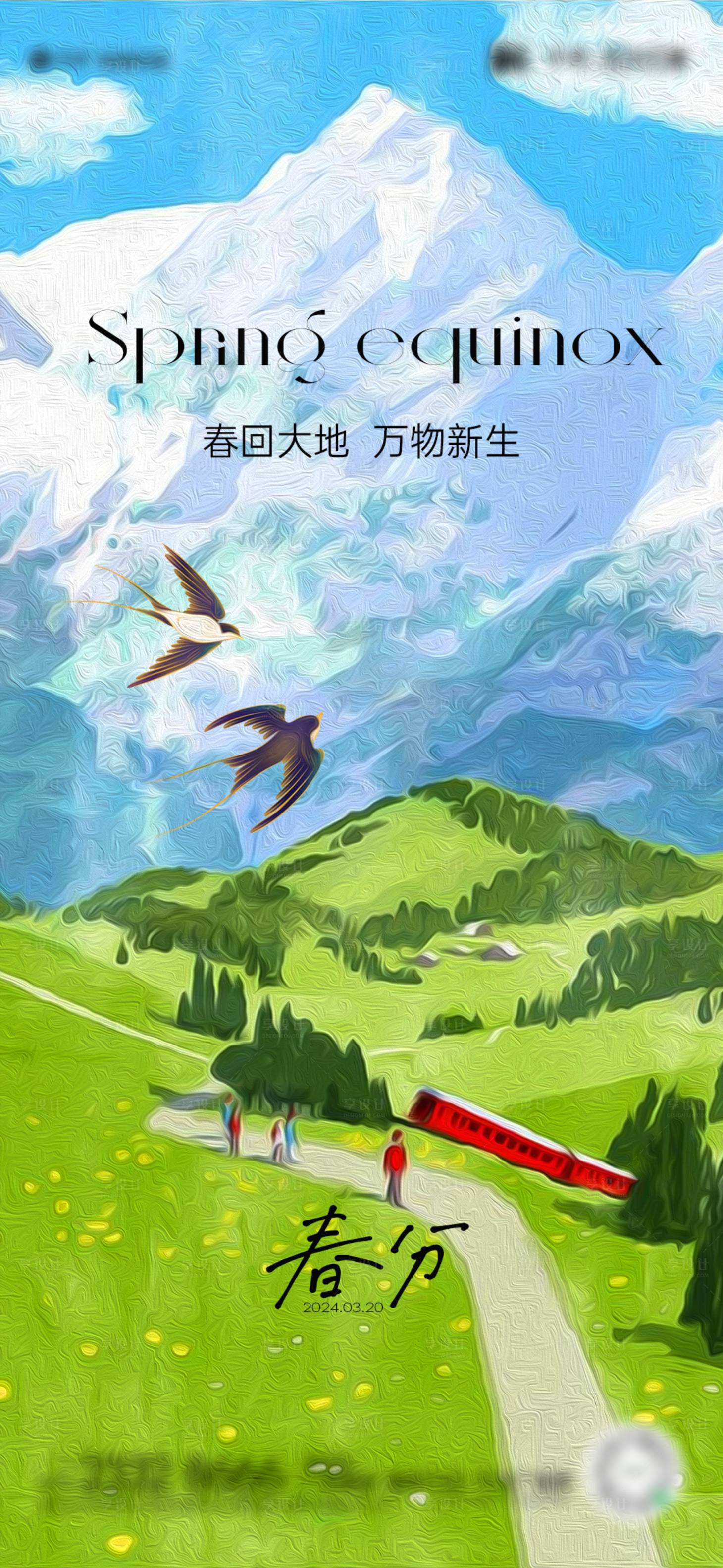 源文件下載【享設計】搜索編號：13220022381291232【春分節氣海報】