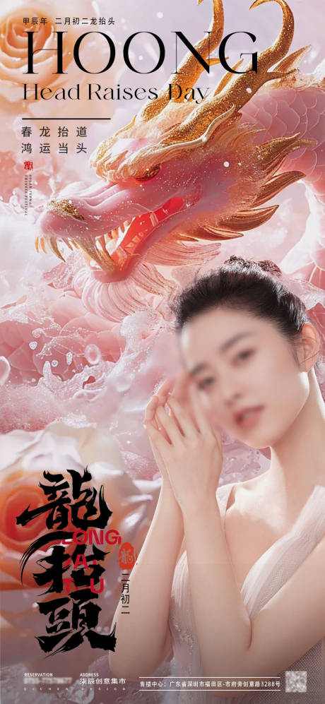 源文件下載【二月二龍抬頭海報】編號：97700022437621288