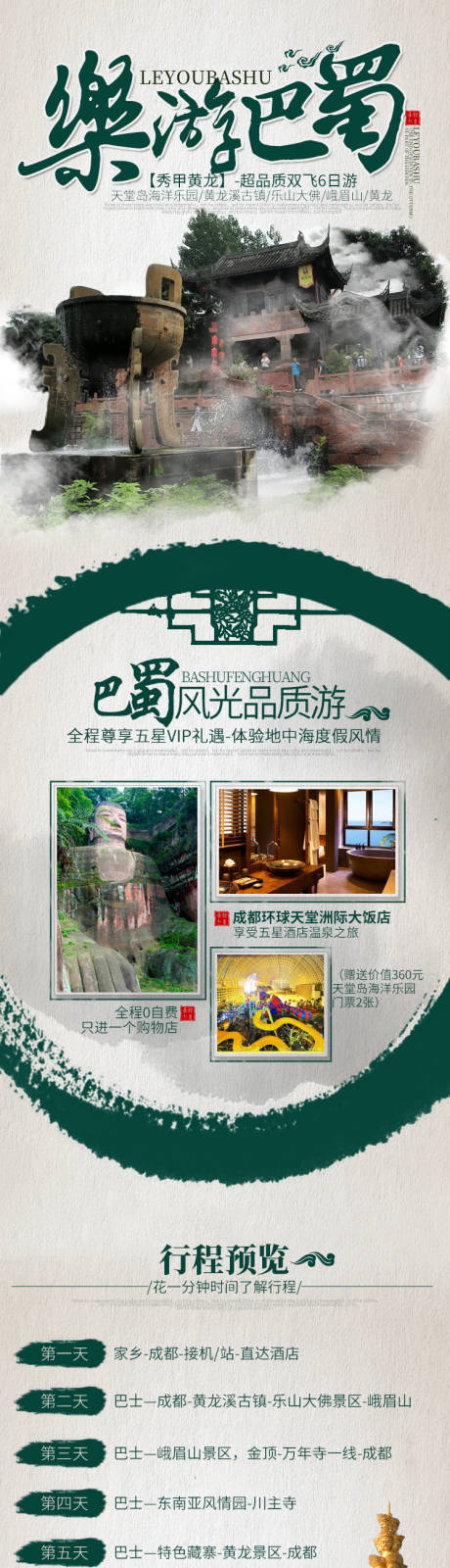 源文件下载【四川成都旅游详情页】编号：34910022810878492