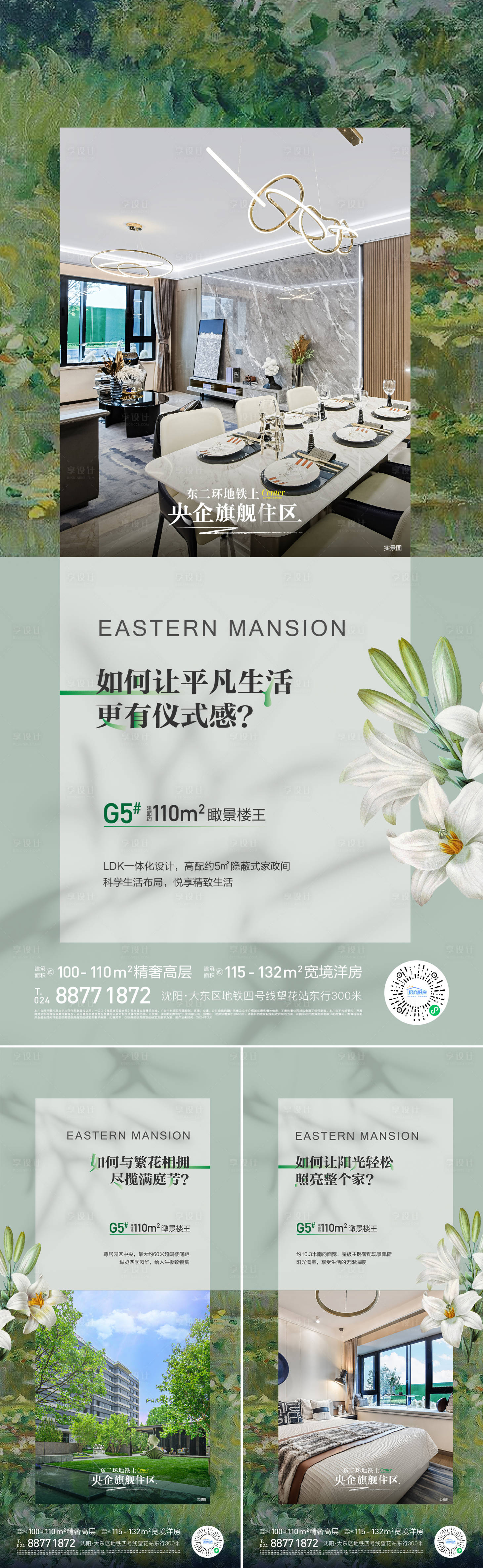 源文件下載【享設計】搜索編號：89320022607296776【地產洋房價值點系列海報】