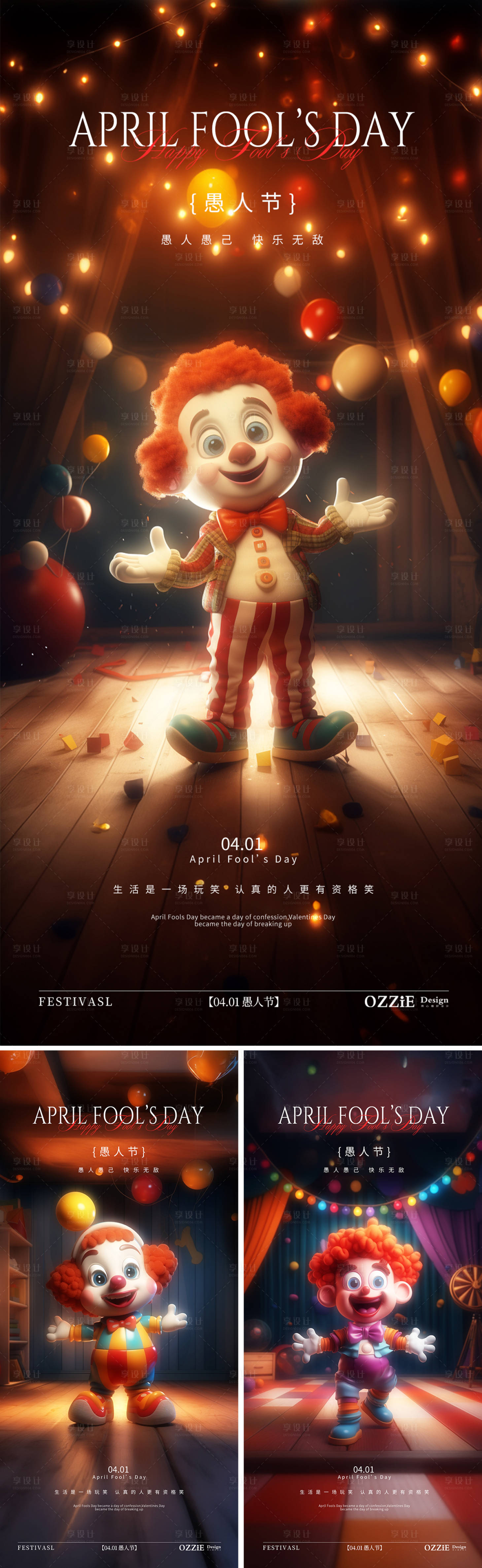 源文件下載【享設(shè)計(jì)】搜索編號：92810022616725126【愚人節(jié)節(jié)日海報】