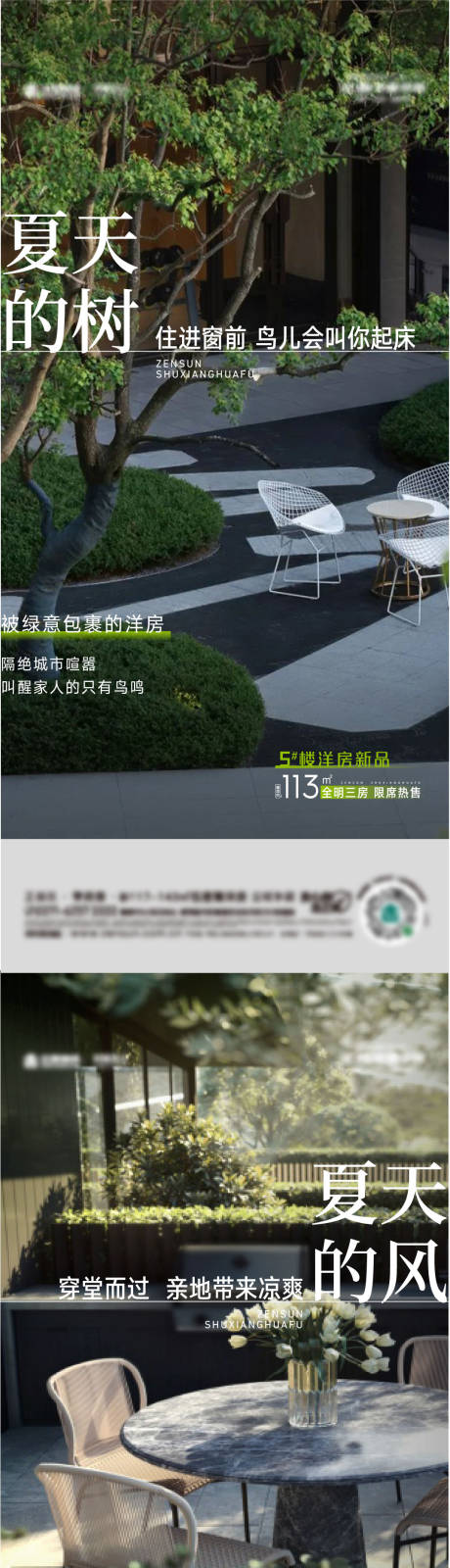 源文件下载【享设计】搜索编号：63050022884763644【低密洋房系列海报】