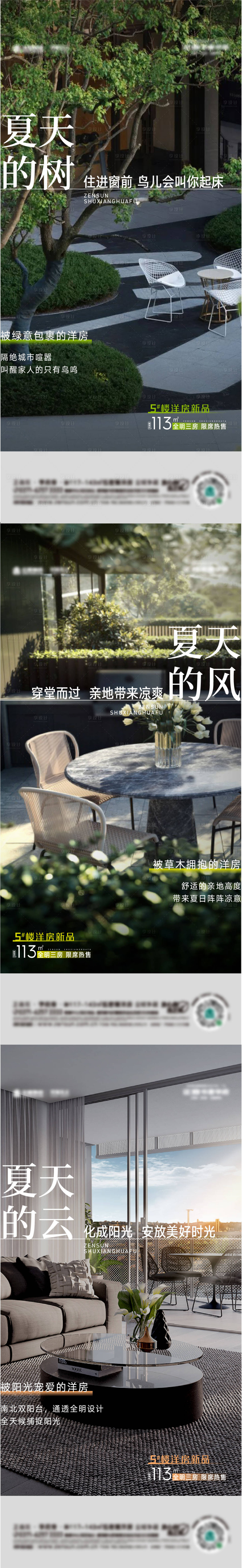 源文件下載【享設計】搜索編號：63050022884763644【低密洋房系列海報】