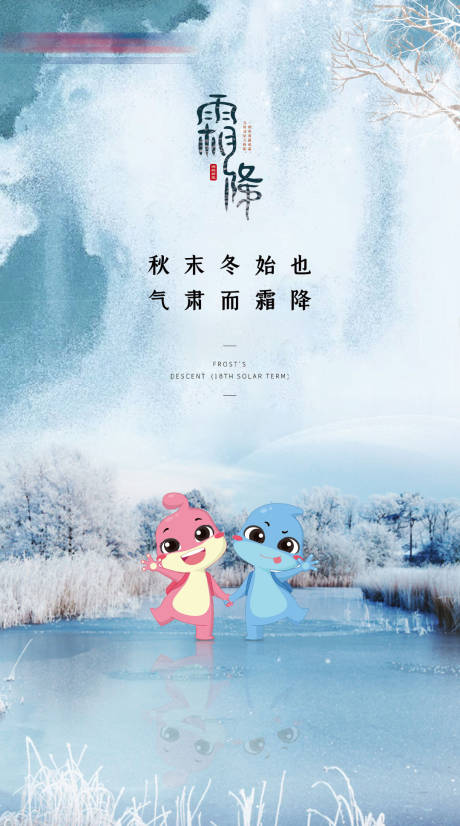 源文件下载【霜降节气海报】编号：56400022720079759