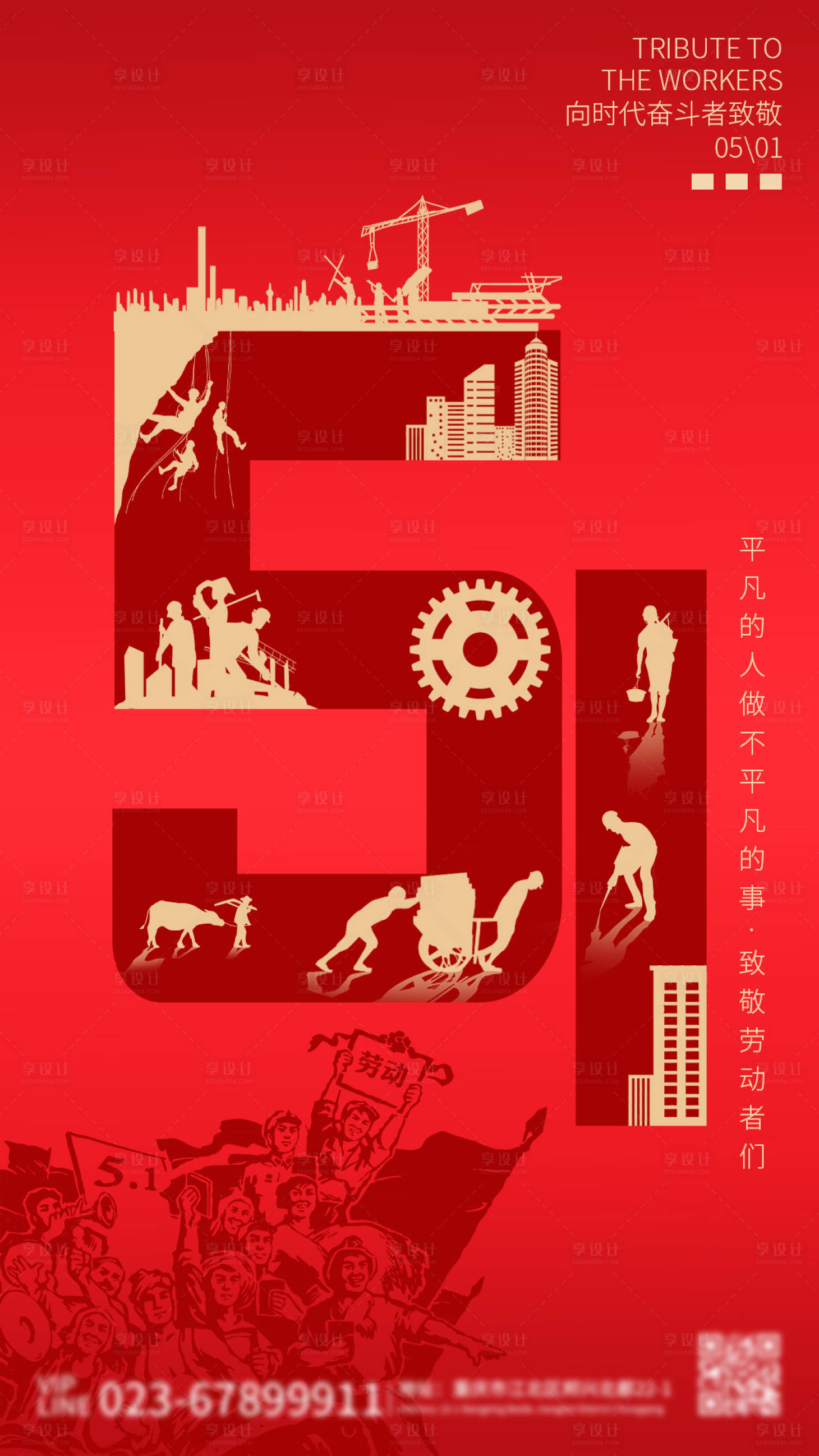 源文件下載【享設計】搜索編號：34250022726391643【五一勞動節海報】