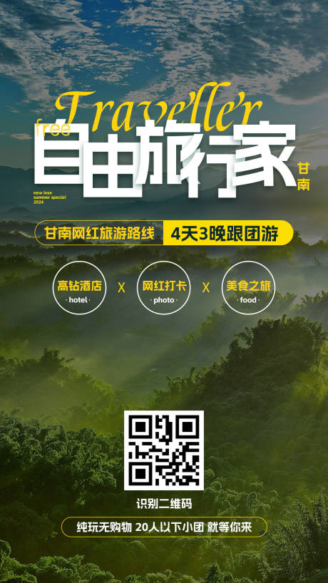 源文件下載【享設計】搜索編號：38150022478248816【春天旅行旅拍海報】