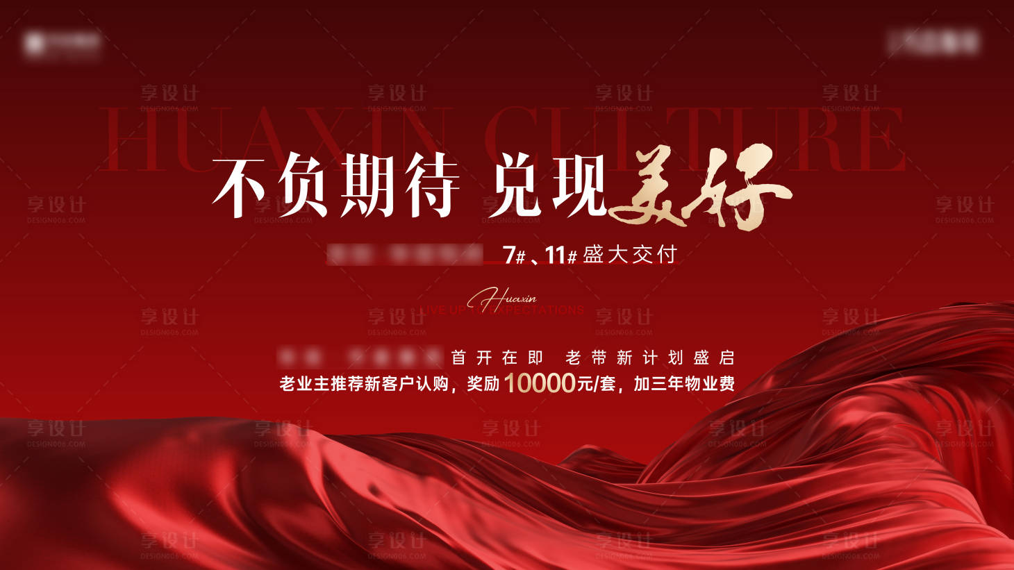 源文件下載【享設計】搜索編號：27090022134721135【紅色主背景】