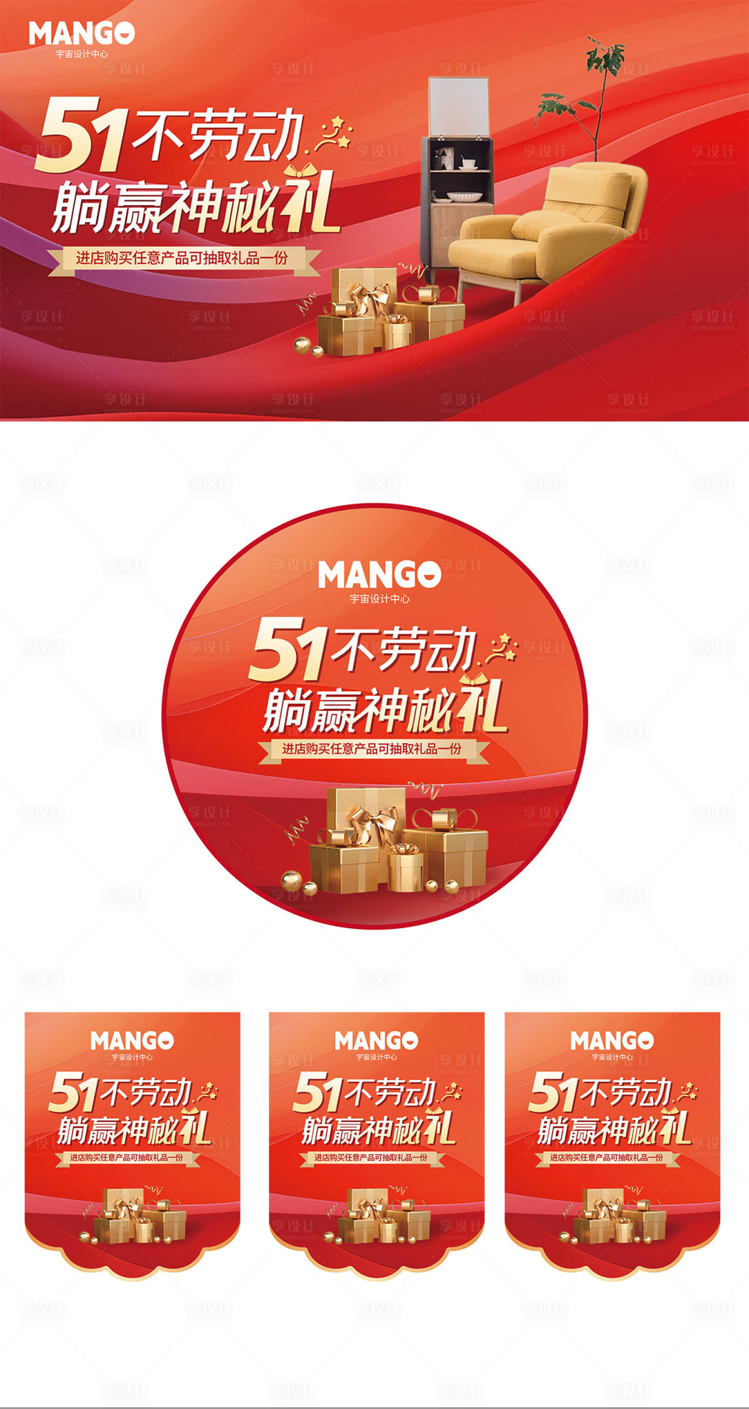 源文件下载【享设计】搜索编号：65190022610437476【五一劳动节家居物料】