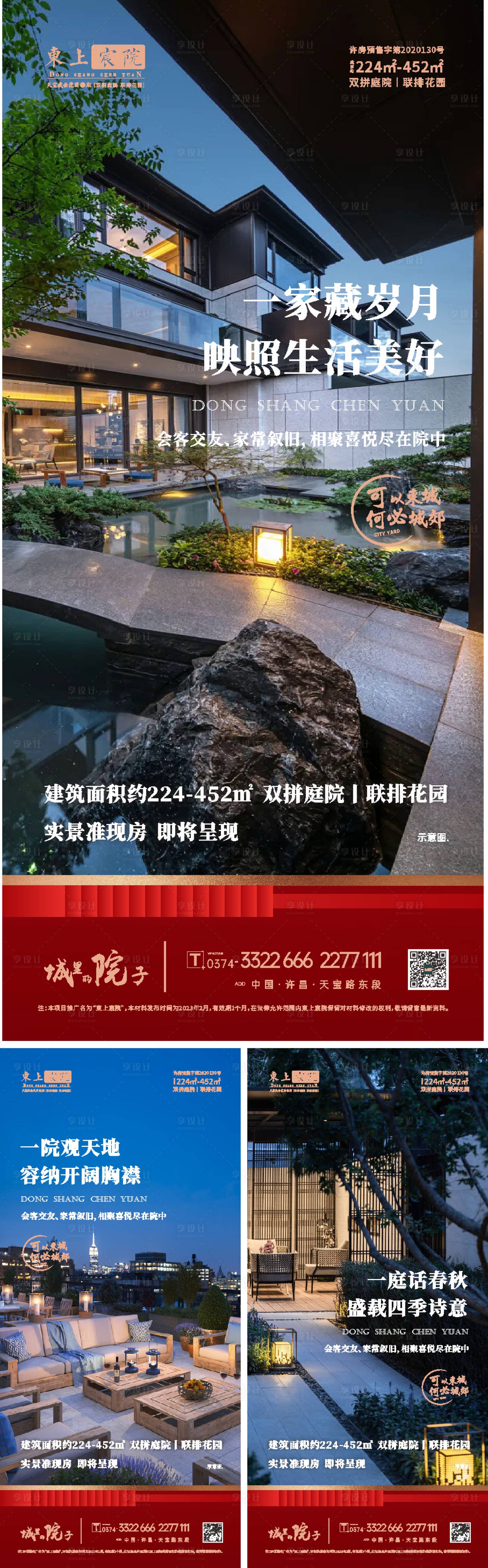 源文件下载【地产别墅庭院价值点海报】编号：92290022870289741