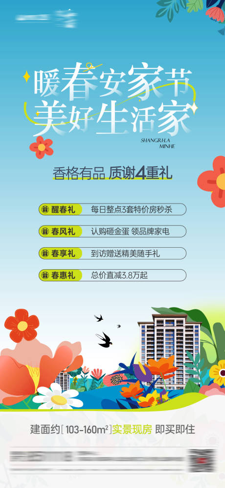 源文件下载【春天价值点海报】编号：48890022712566349