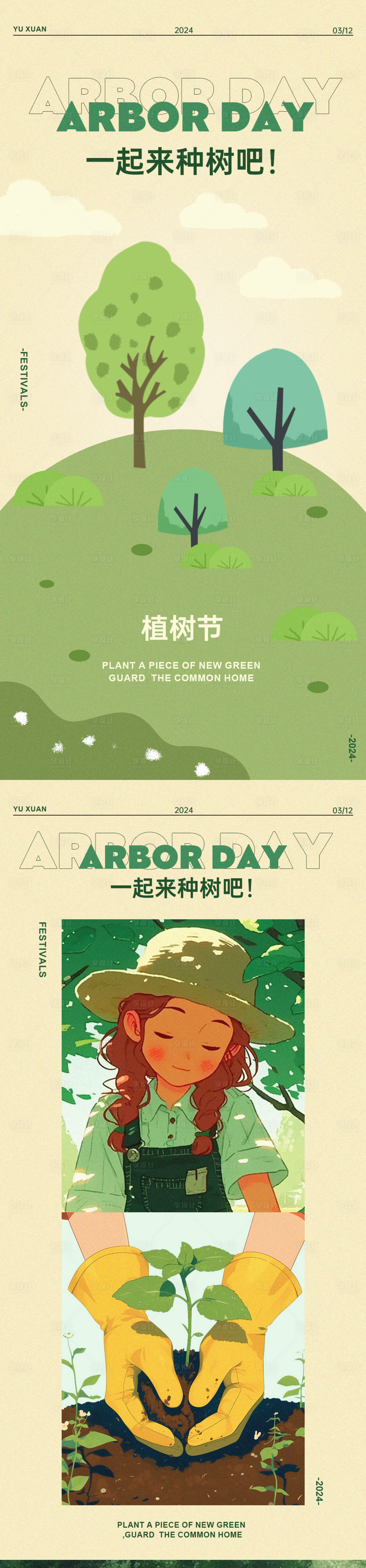 源文件下載【享設計】搜索編號：76790022332466215【312植樹節插畫海報】