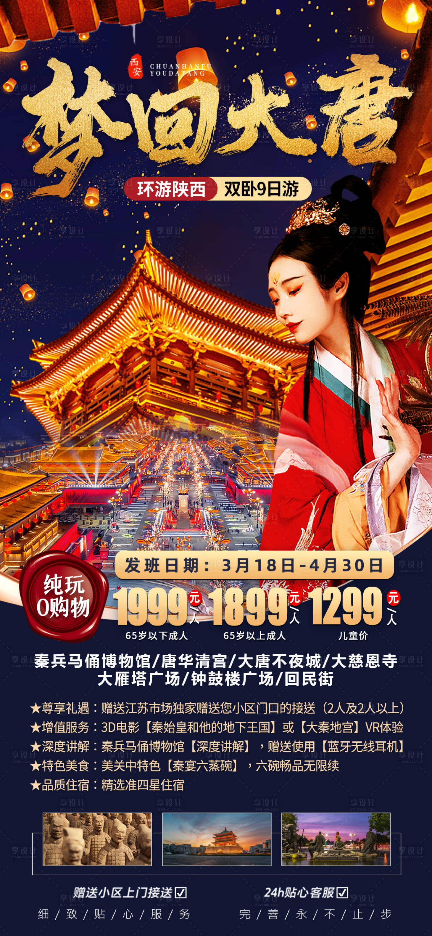 源文件下载【享设计】搜索编号：28560022415518719【西安旅游海报】