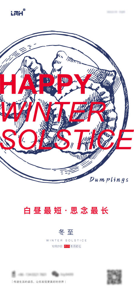 源文件下载【冬至海报】编号：30370022549207964