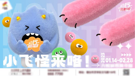 源文件下载【毛茸小怪兽主视觉】编号：64430022464668728