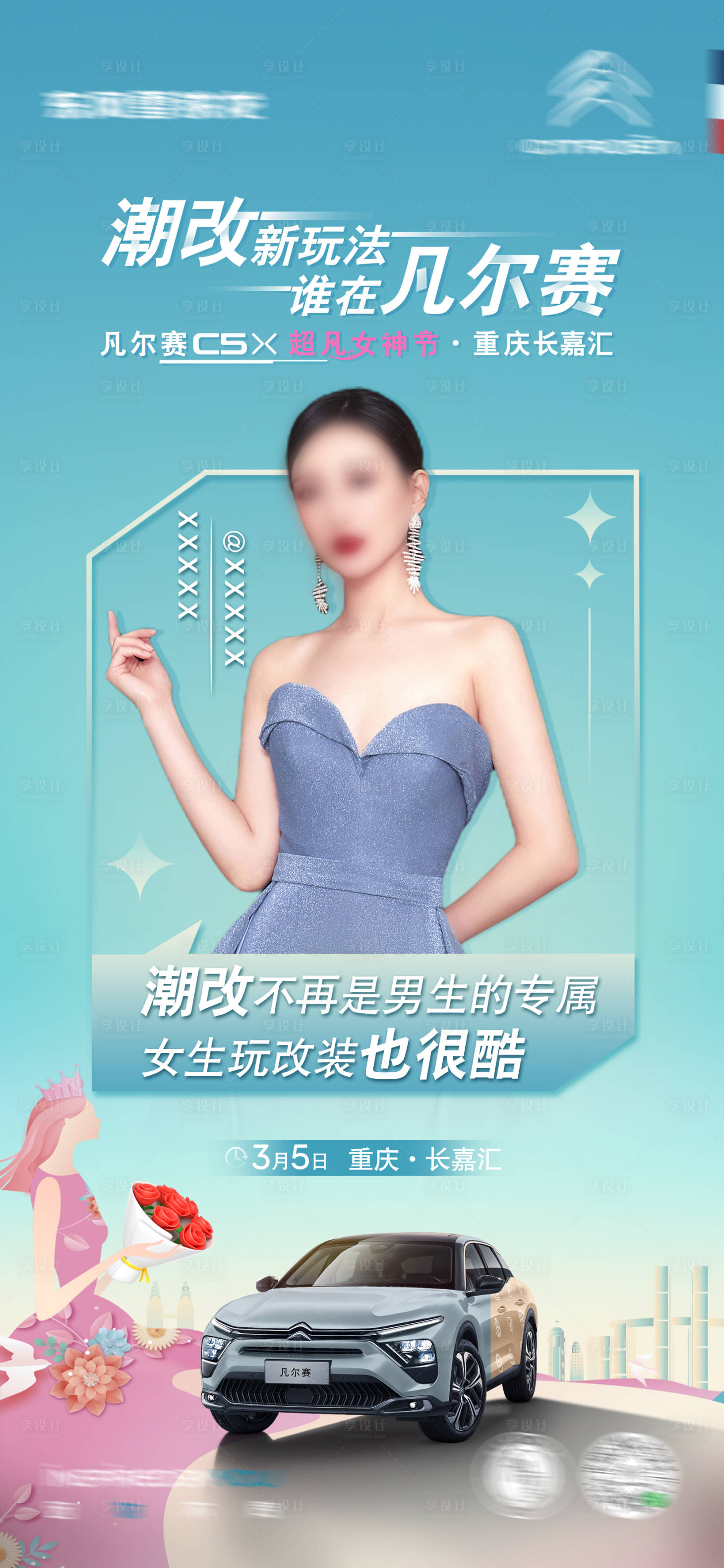 源文件下载【享设计】搜索编号：83460022517002046【汽车人物海报】