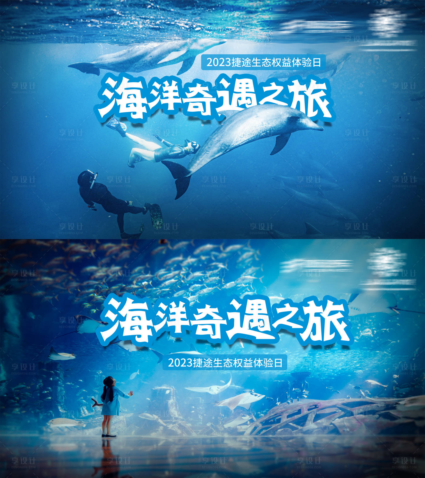 源文件下載【享設計】搜索編號：78800022610574853【海洋館活動展板】