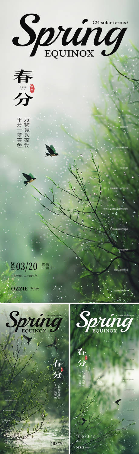 源文件下載【享設(shè)計】搜索編號：78590022582668309【春分節(jié)氣海報】