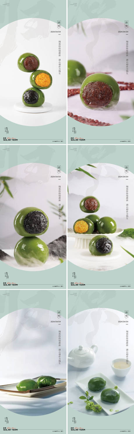 源文件下载【清明节青团地产海报】编号：27970022779415162