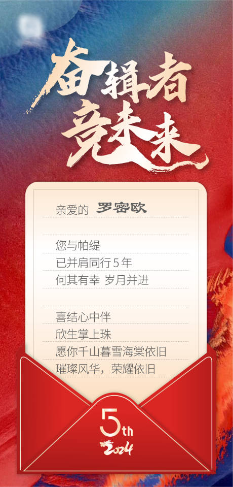 源文件下载【享设计】搜索编号：75210022836962504【5周年答谢海报】