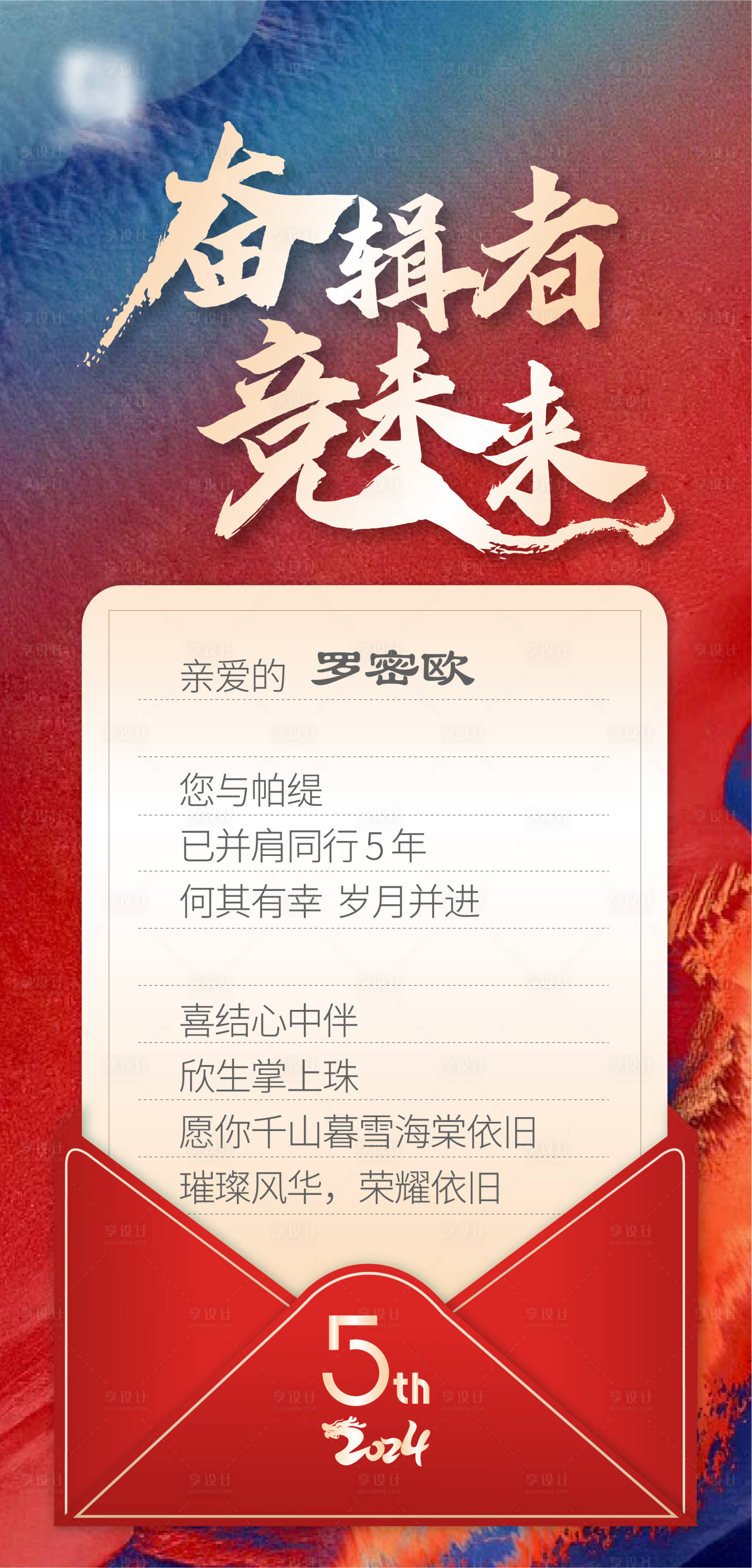 源文件下载【享设计】搜索编号：75210022836962504【5周年答谢海报】