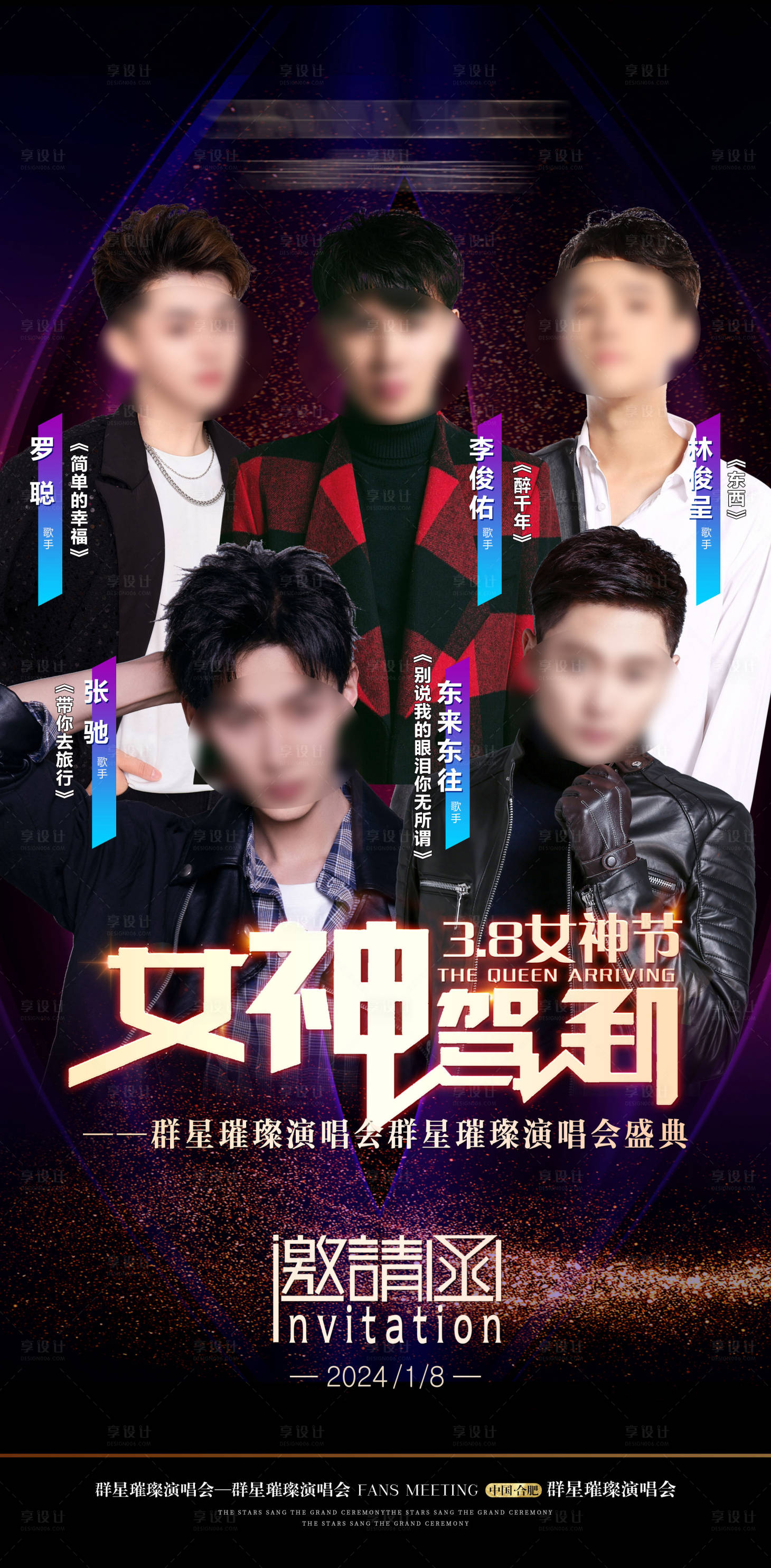 源文件下载【享设计】搜索编号：32090022685725035【38女神节明星海报】