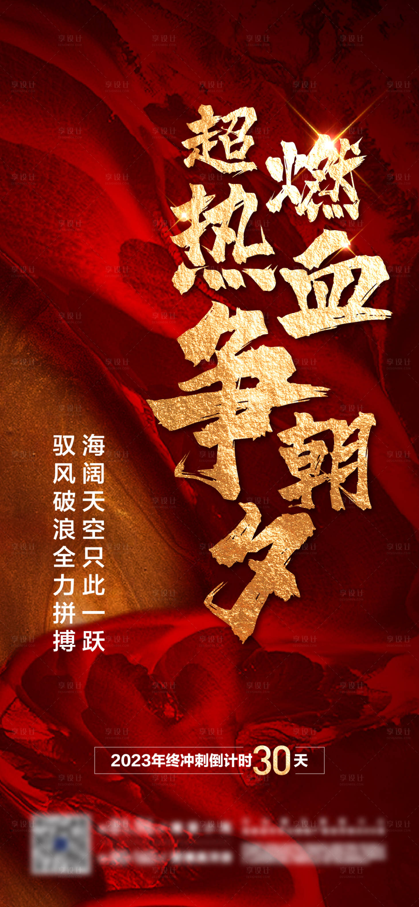 源文件下載【享設(shè)計(jì)】搜索編號：14140022512871904【沖刺倒計(jì)時(shí)海報(bào)】
