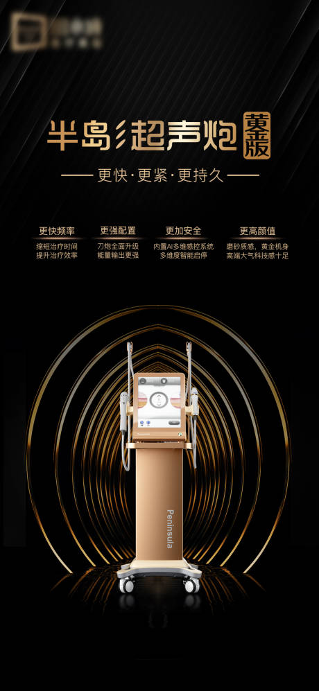 源文件下载【享设计】搜索编号：71820022417892970【医美项目仪器海报】
