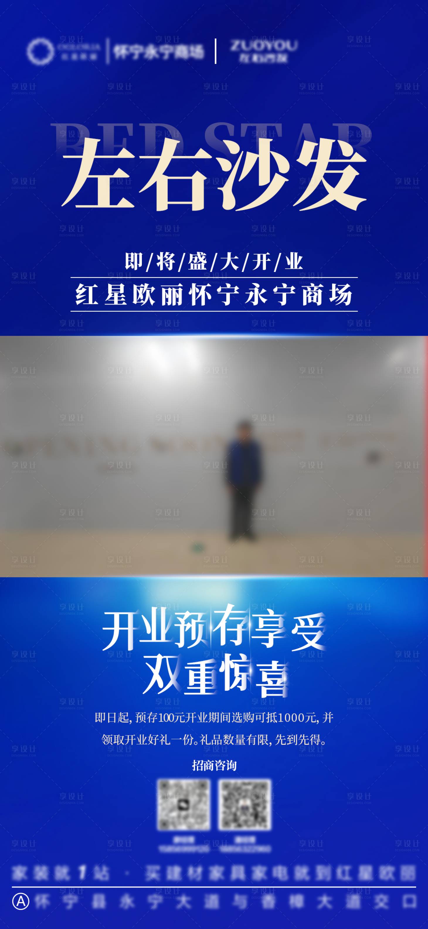 源文件下载【享设计】搜索编号：65260022455501215【品牌入驻开业海报】