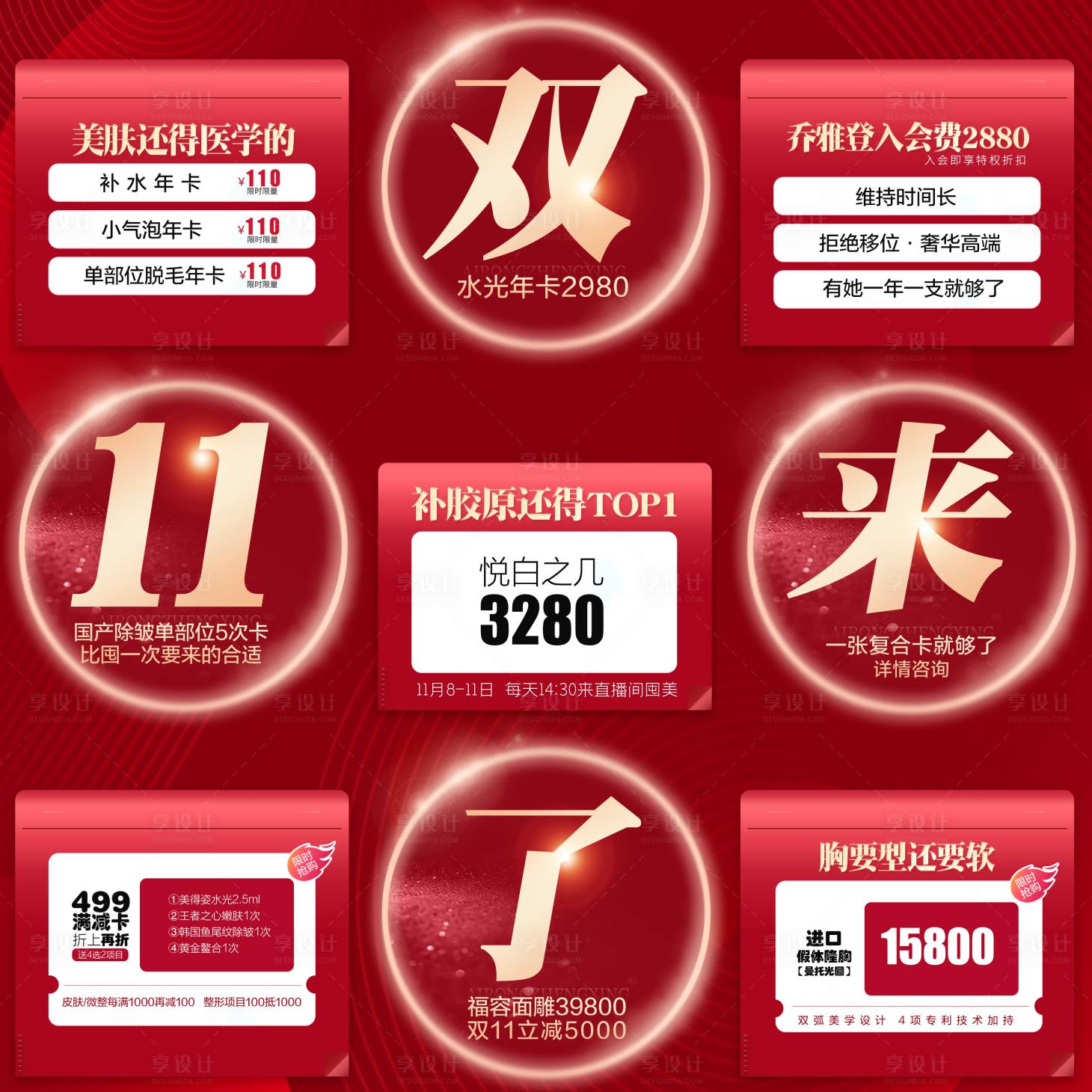 源文件下载【享设计】搜索编号：39950022238358413【九宫格海报】