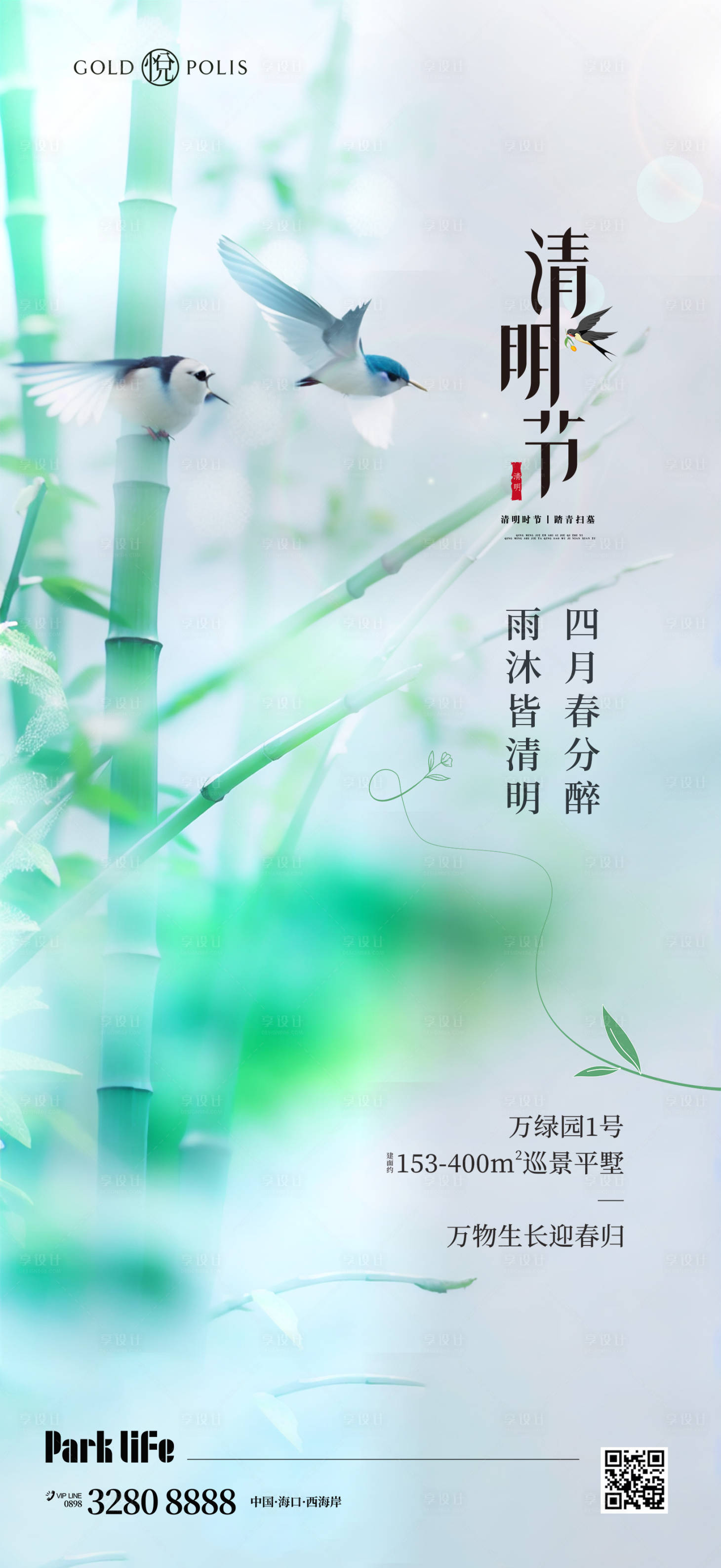 源文件下载【享设计】搜索编号：12380022496932289【清明节海报】