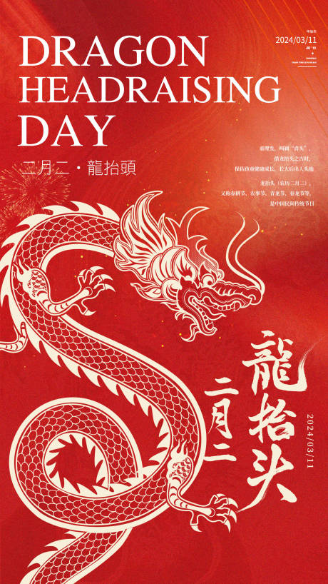 源文件下载【享设计】搜索编号：12820022353631511【二月二龙抬头海报】