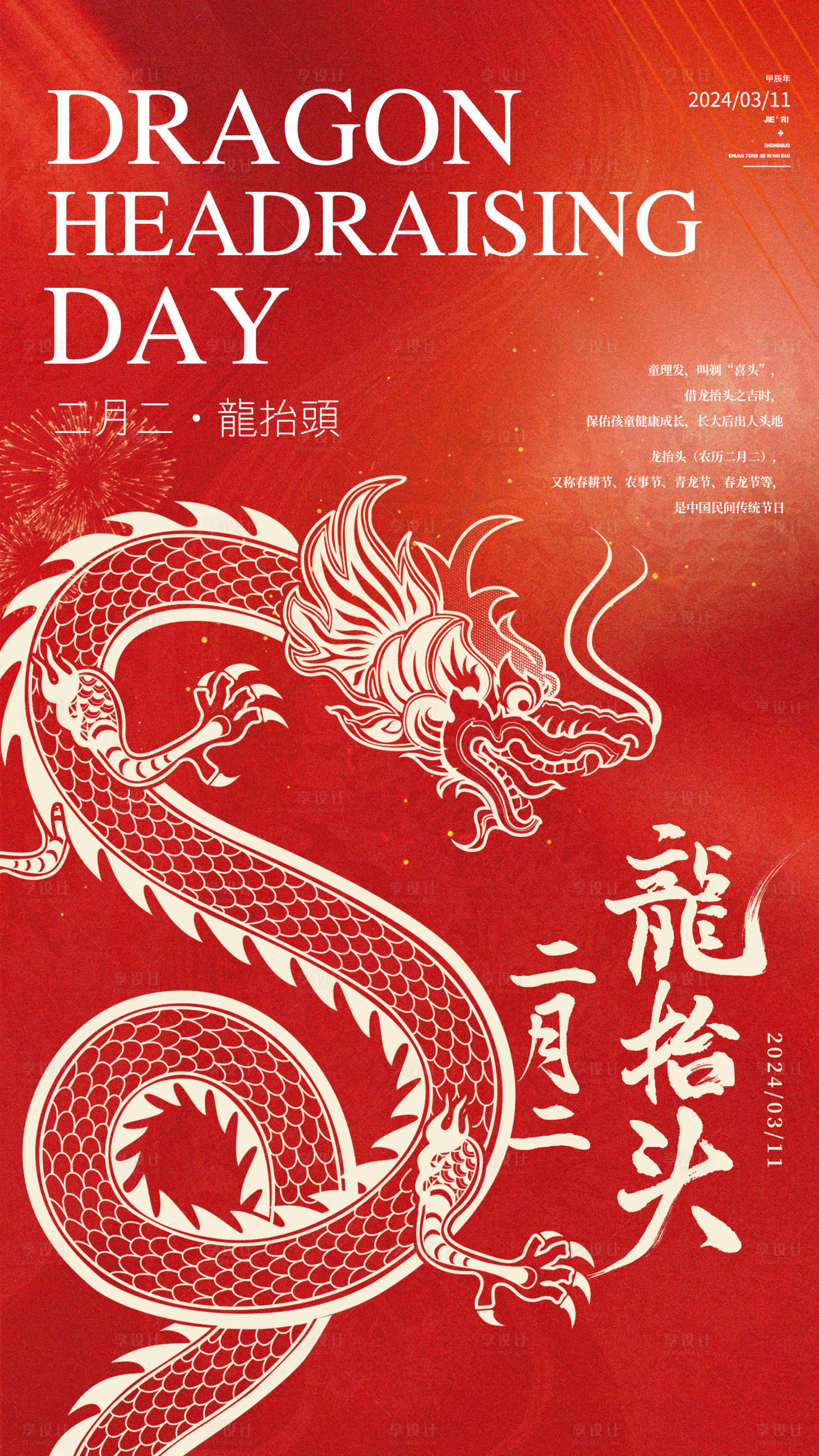 源文件下载【享设计】搜索编号：12820022353631511【二月二龙抬头海报】