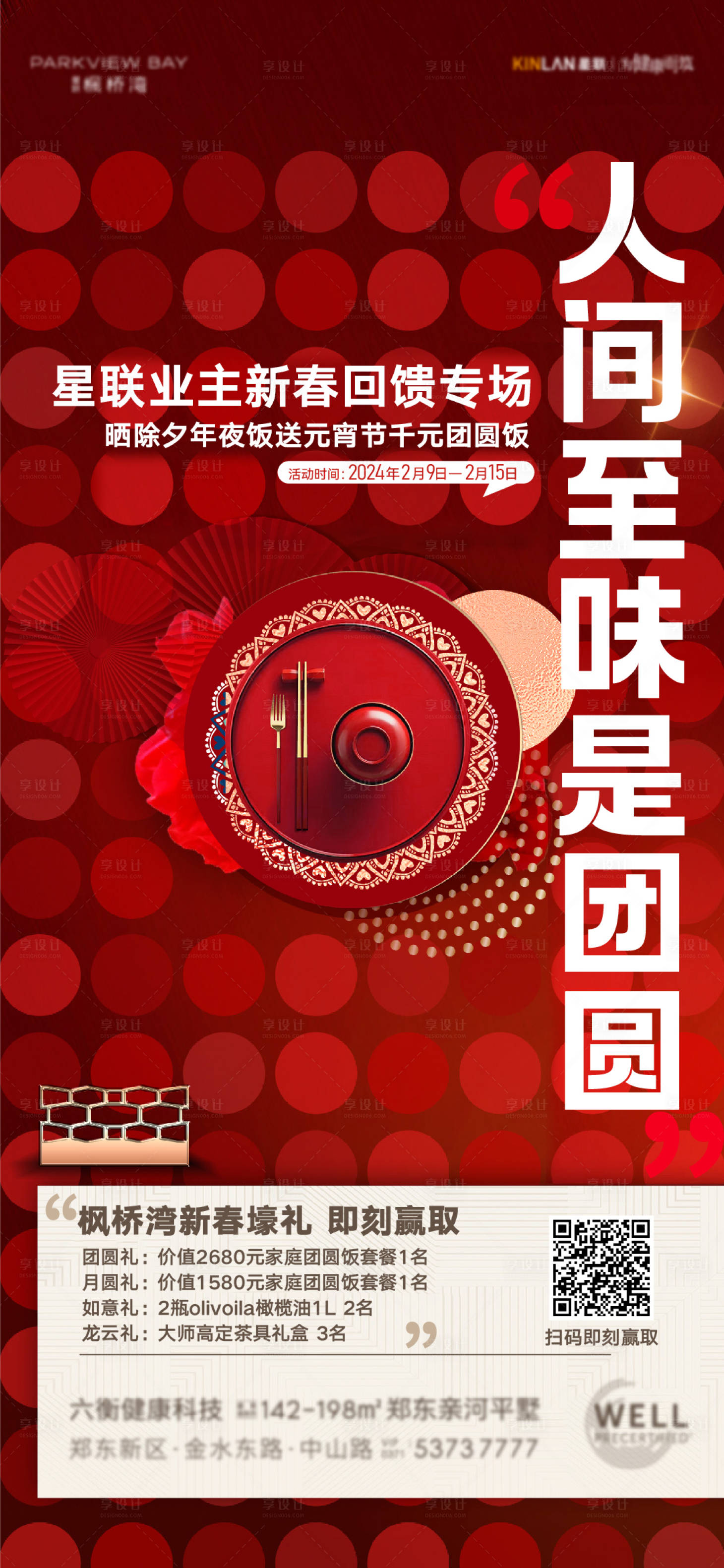 源文件下载【享设计】搜索编号：52910022446442839【年夜饭家宴海报】