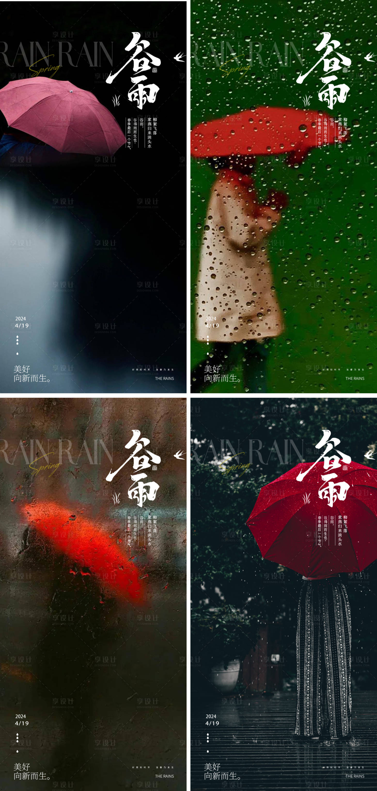 源文件下载【享设计】搜索编号：74120022819747415【谷雨节气画报】