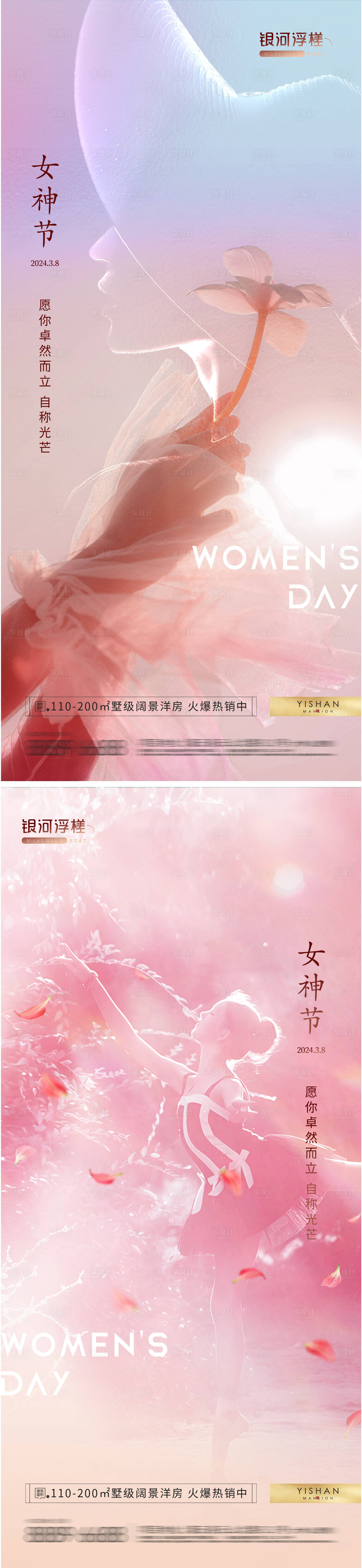 源文件下載【享設(shè)計(jì)】搜索編號(hào)：98800022319328618【房地產(chǎn)38婦女節(jié)海報(bào)】