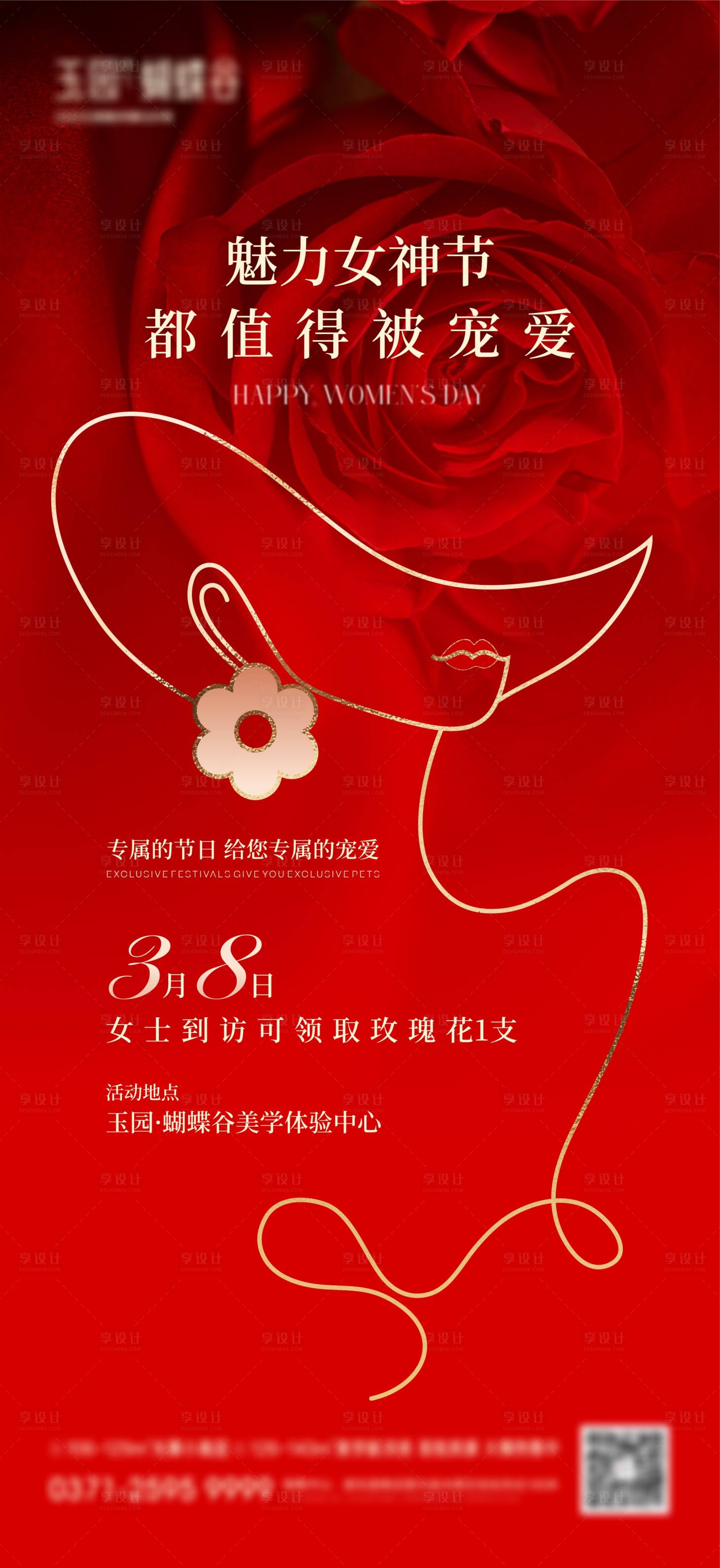 源文件下载【享设计】搜索编号：58990022345796820【女神节活动送玫瑰】