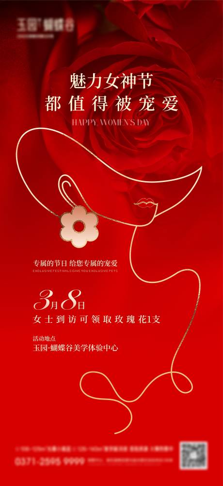 女神节活动送玫瑰